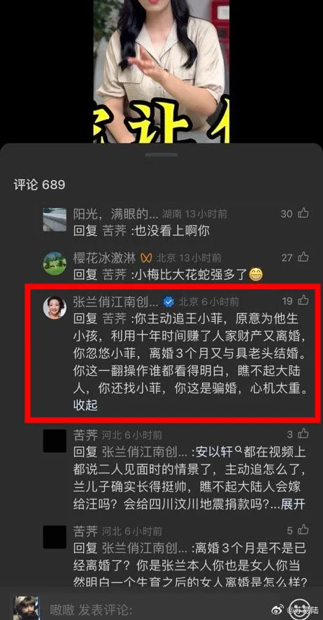 張蘭留言指大S騙婚。翻攝蘇易陸微博