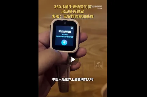 他問:中國人全世界最聰明?兒童手錶竟答「只有那個大」 網炸鍋