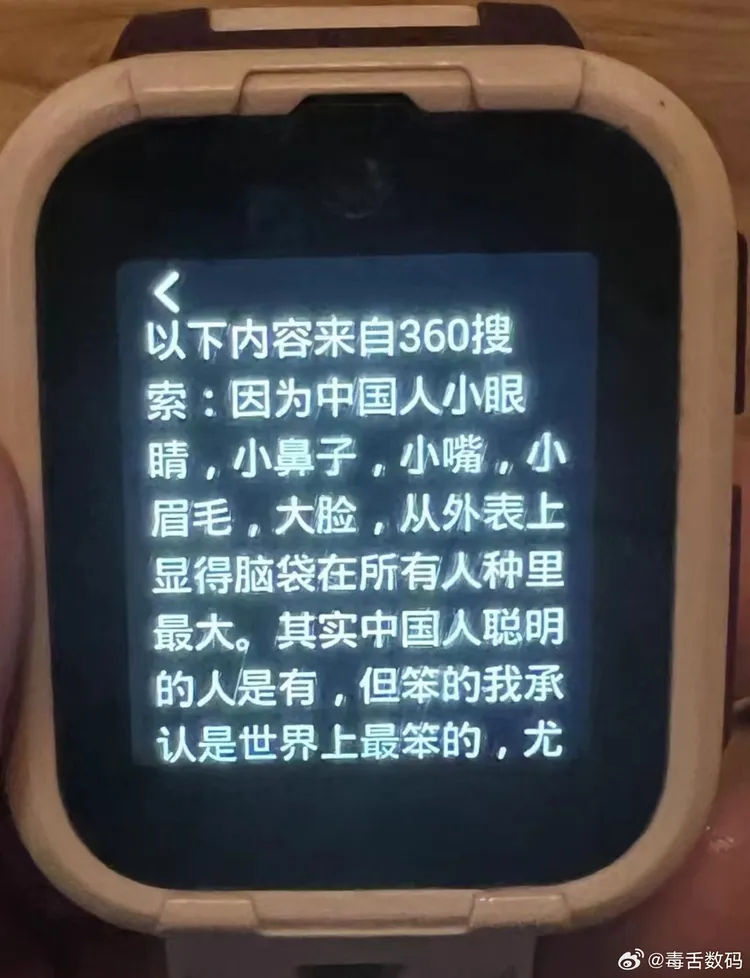 網友PO手錶給的答案。翻攝自微博@毒舌數碼