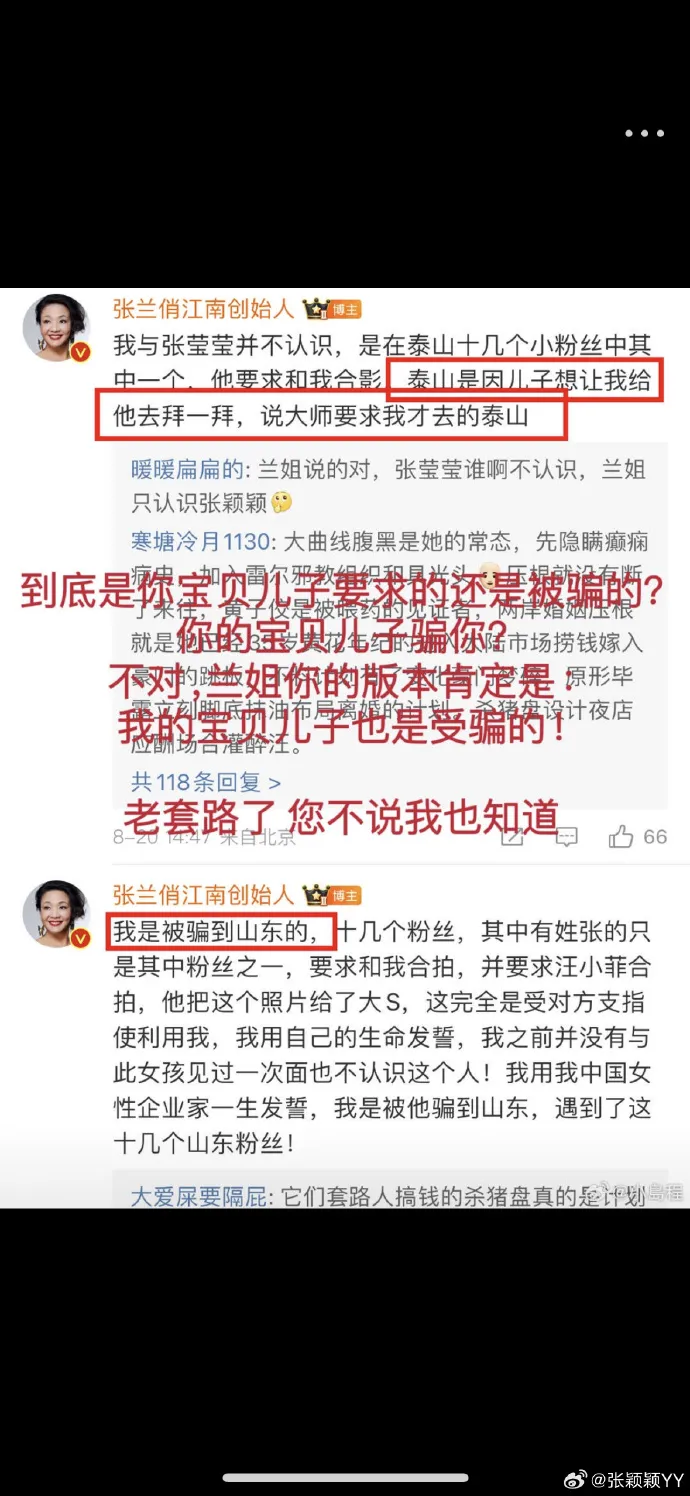 張穎穎打臉張蘭「不認識她」之說。翻攝張穎穎微博