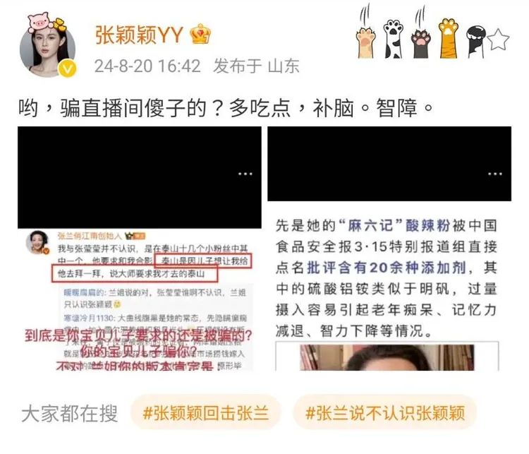 張穎穎怒槓張蘭。翻攝張穎穎微博