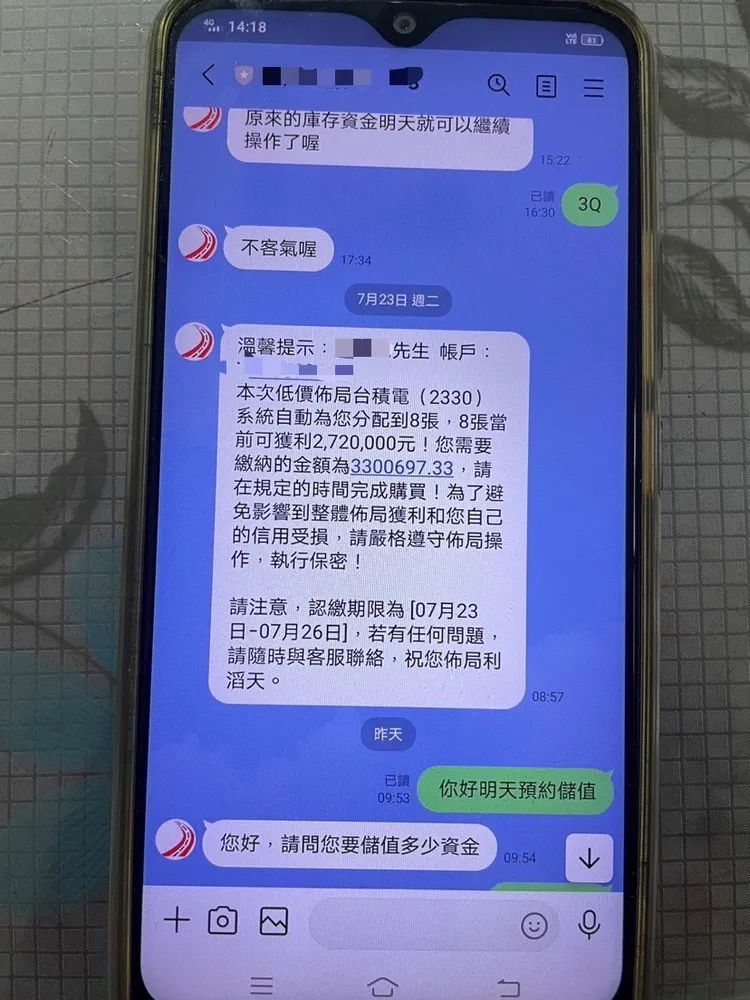 詐團以台積電為標的詐騙。警方提供