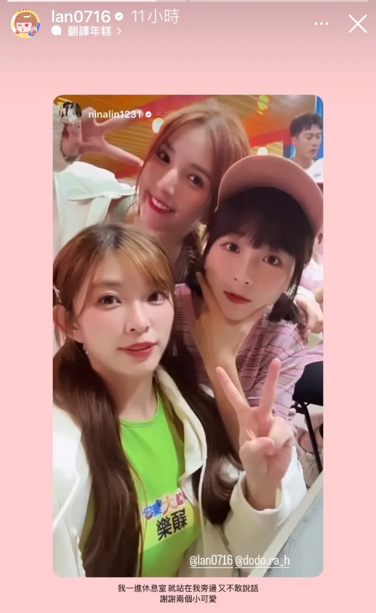 籃籃轉發和「樂天女孩」穎樂、Dora的合照。翻攝籃籃IG