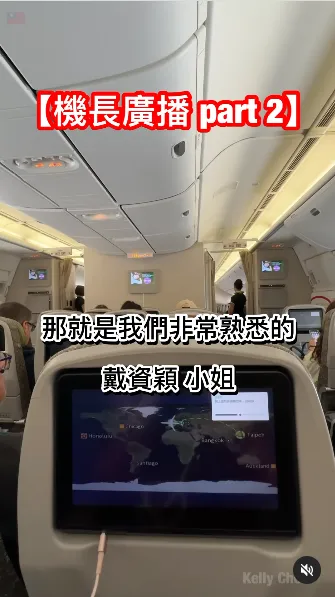 網友分享機長廣播。翻攝kelly51633 IG
