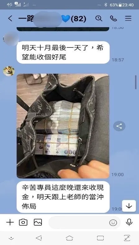 詐團跟被害人對話。警方提供