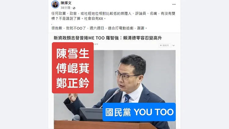 陳揮文發文回應對藍營「雙標」的批評。翻攝自陳揮文臉書