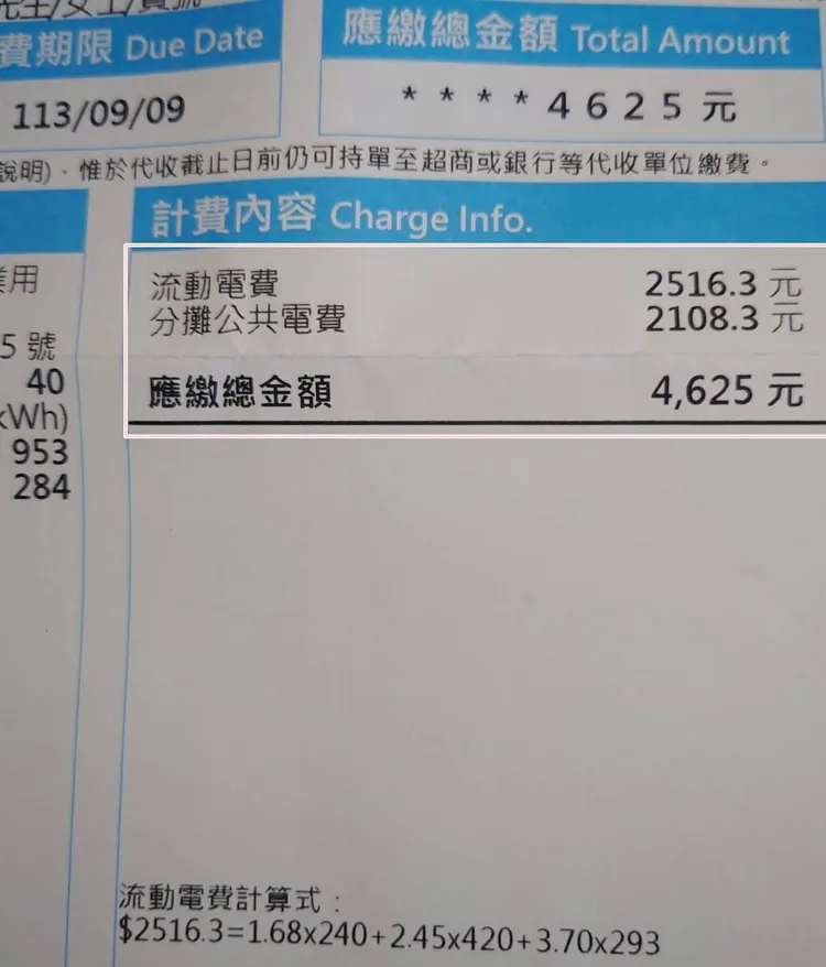 民眾分享新大樓的電費帳單，發現公用電快比自家電費高。翻攝自基隆人日常