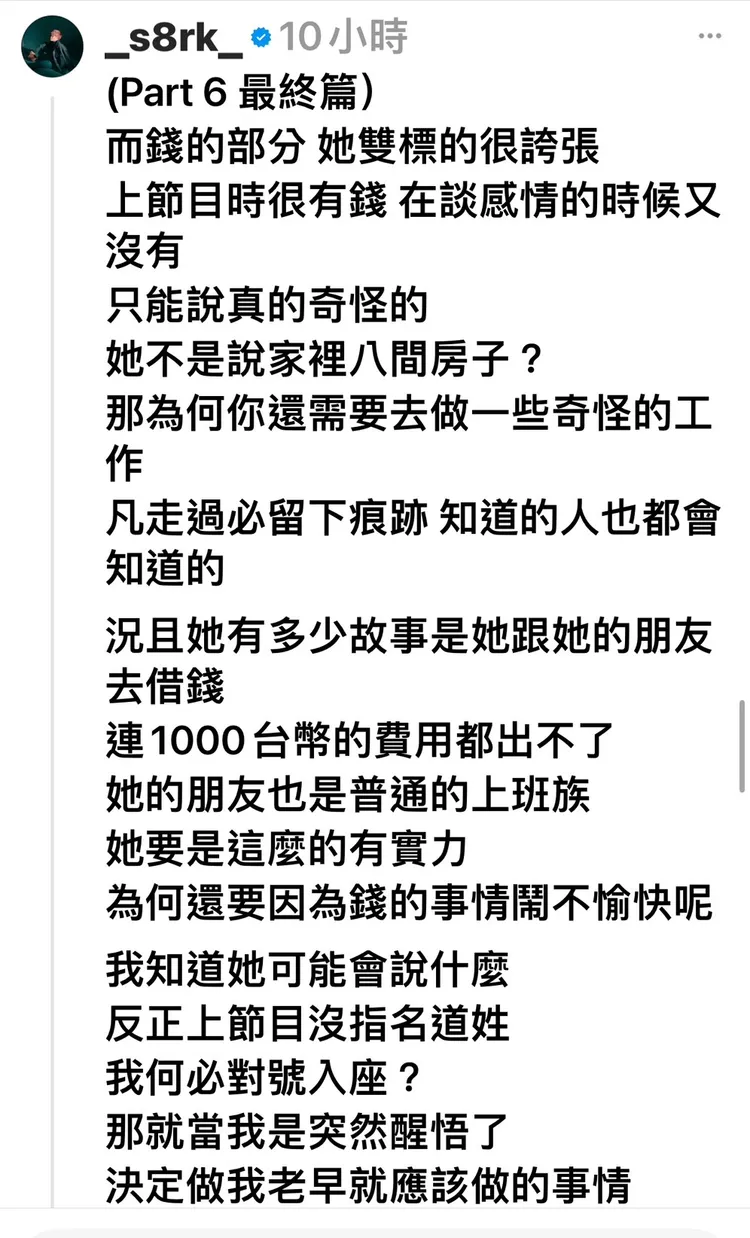 皇毅發長文控訴舊愛。翻攝皇毅Threads