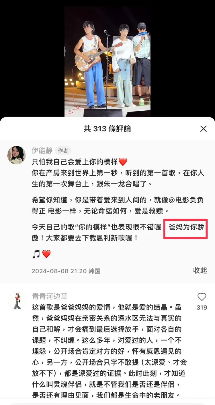 伊能靜發文「爸媽為你加油」。翻攝伊能靜小紅書