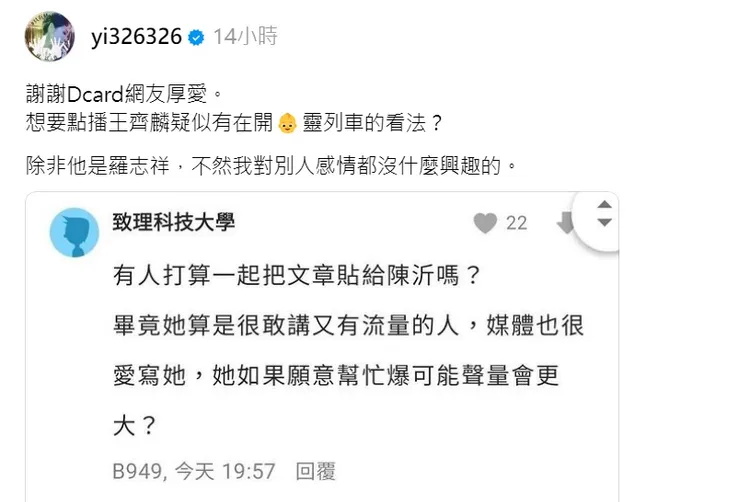 陳沂發文回應點評王齊麟私生活事件。翻攝自陳沂threads