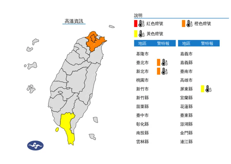 3縣市高溫警訊。氣象署提供
