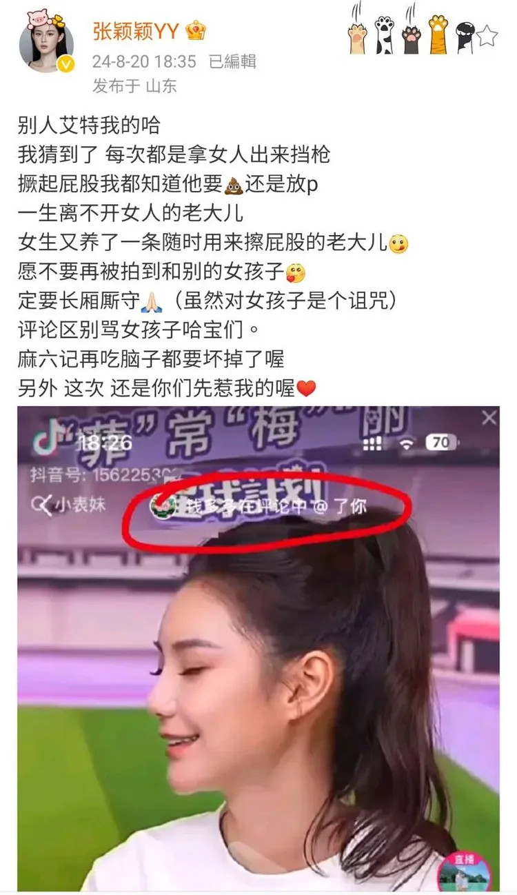 張穎穎被Cue去看汪小菲和馬筱梅的直播，一陣冷嘲熱諷。翻攝張穎穎微博