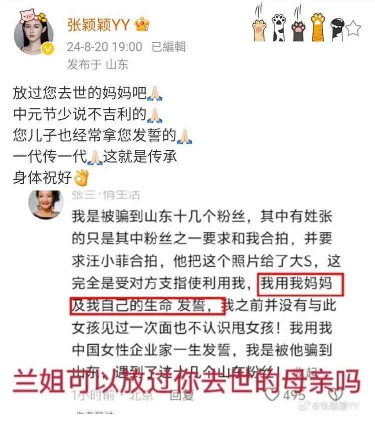 張穎穎叫張蘭不要拿去世的母親發誓。翻攝張穎穎微博
