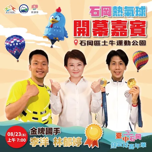 感謝中央支持設「捷運工程局」 盧秀燕邀卓榮泰參加熱氣球嘉年華