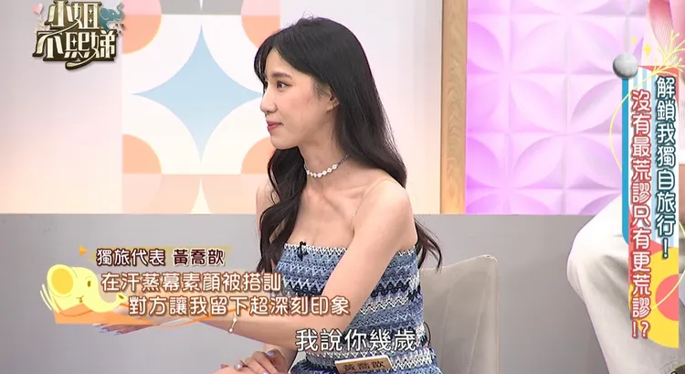 瑤瑤到韓國被小鮮肉搭訕。東森綜合提供