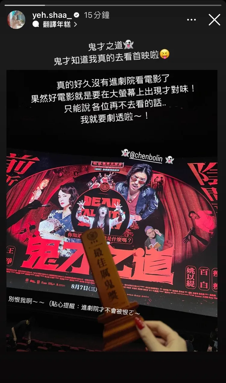 舒華看《鬼才之道》。翻攝舒華IG