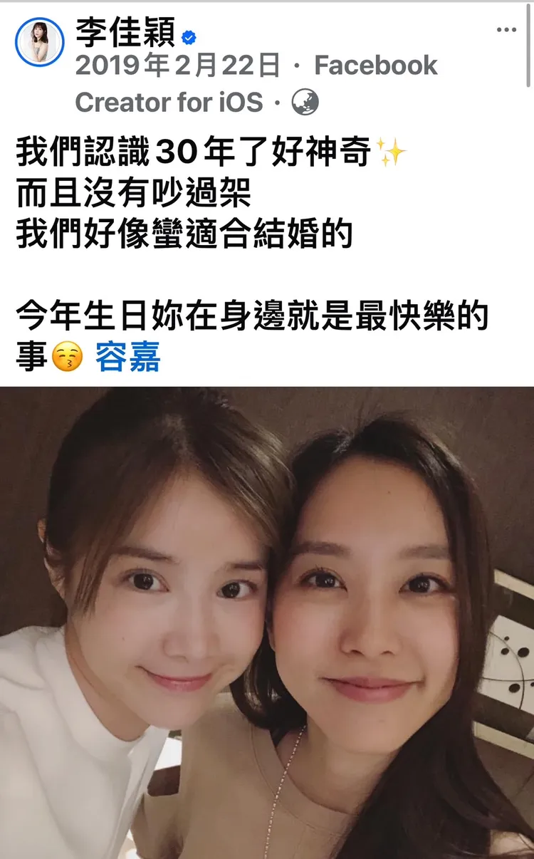 李佳穎（左）2019年告白劉容嘉「蠻適合結婚的」。翻攝李佳穎臉書