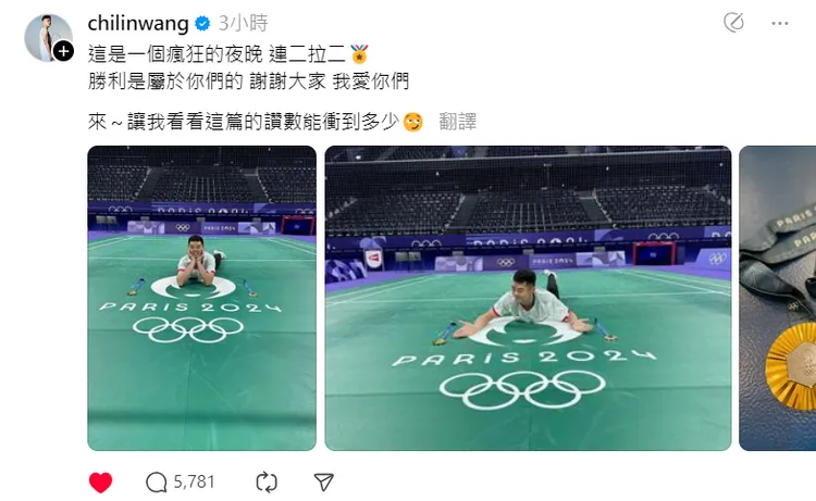 王齊麟奪金後在Threads上發出首篇文。翻攝《@chilinwang》Threads