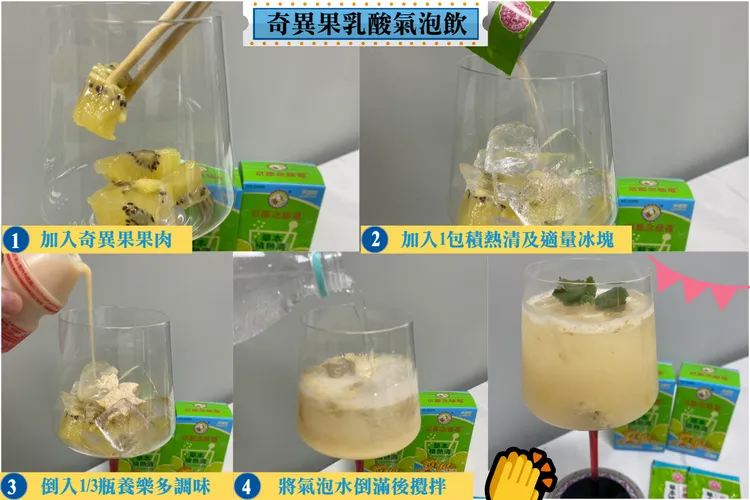 ▲「草本積熱清」有多種喝法，加入水果、養樂多、氣泡水，就變成清涼好喝的乳酸水果氣泡飲。