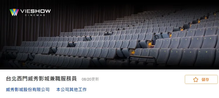 威秀影城也被發現開始在西門招募人力。翻攝自人力銀行網站