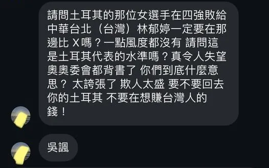 吳鳳表示被網友私訊辱罵。翻攝吳鳳臉書