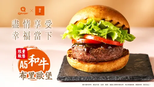 A5和牛化身早午餐 Q Burger攜手胡同燒肉推出A5和牛布里歐堡