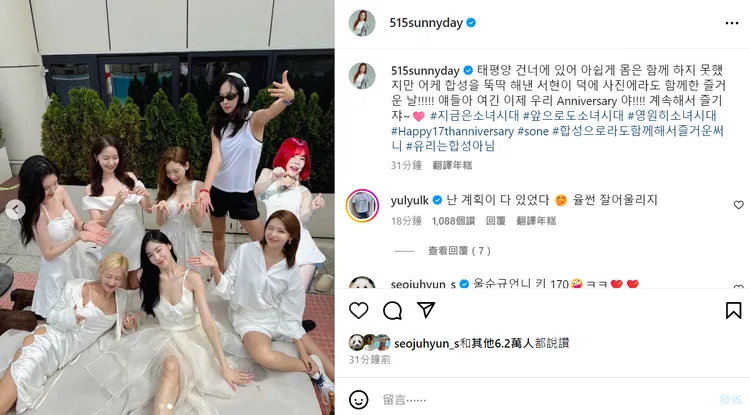 Sunny今發文表示人在太平洋彼岸，很可惜沒辦法一起慶祝，也吐槽服裝跟別人不一樣的俞利「不是合成的」。翻攝Sunny IG