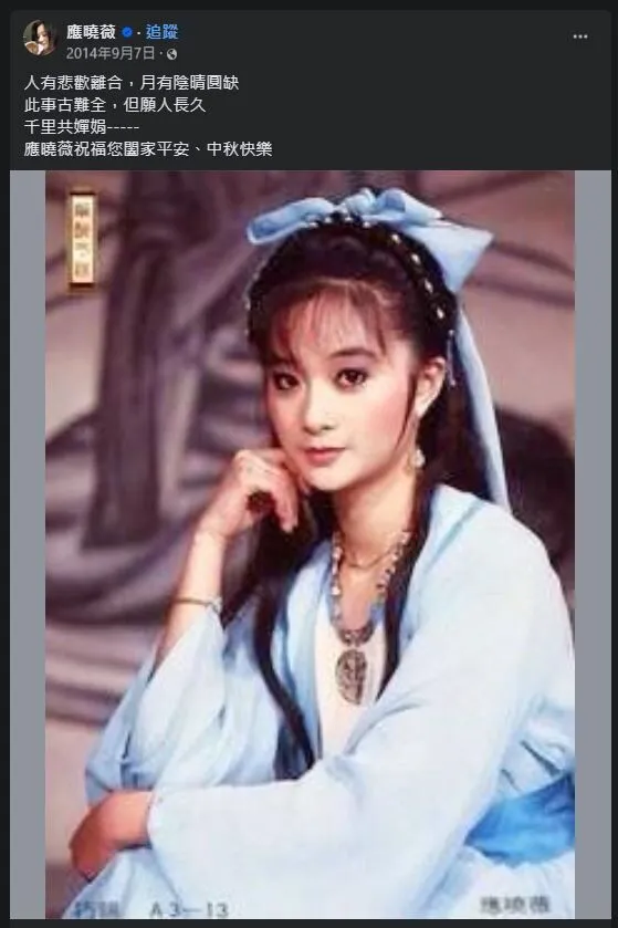 應曉薇曾是中視當家花旦。翻攝應曉薇臉書