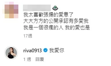 小甜甜向男友示愛。翻攝小甜甜男友IG