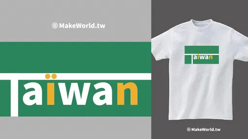 麟洋金牌2連霸「Taiwan in」進階變這樣　網大讚：太鬼了老闆