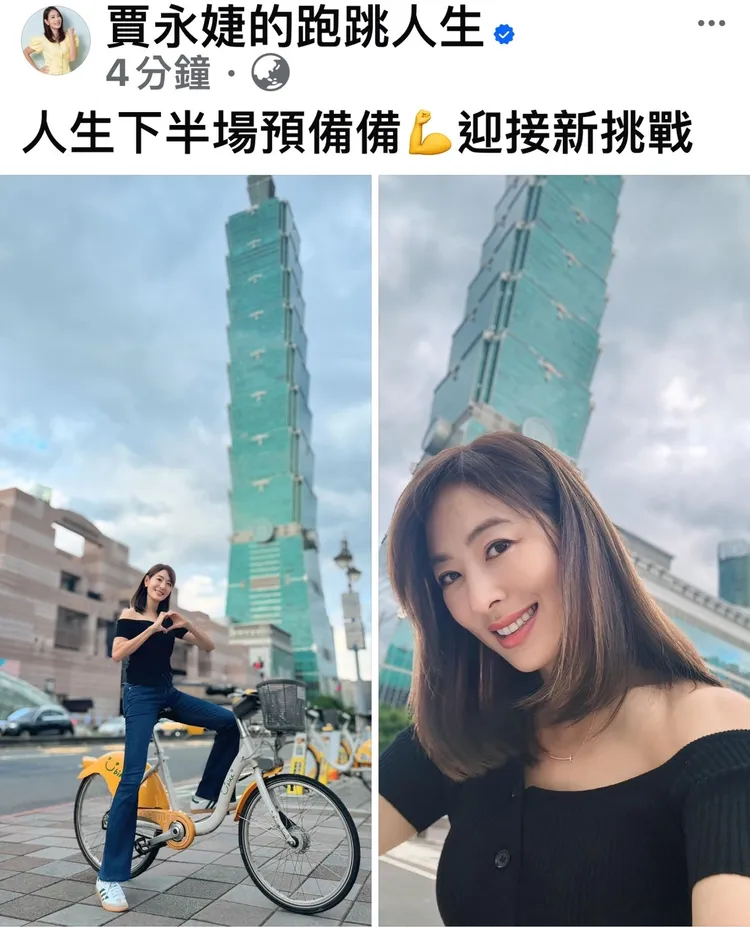 賈永婕在101前宣告「人生下半場預備起」。翻攝賈永婕臉書