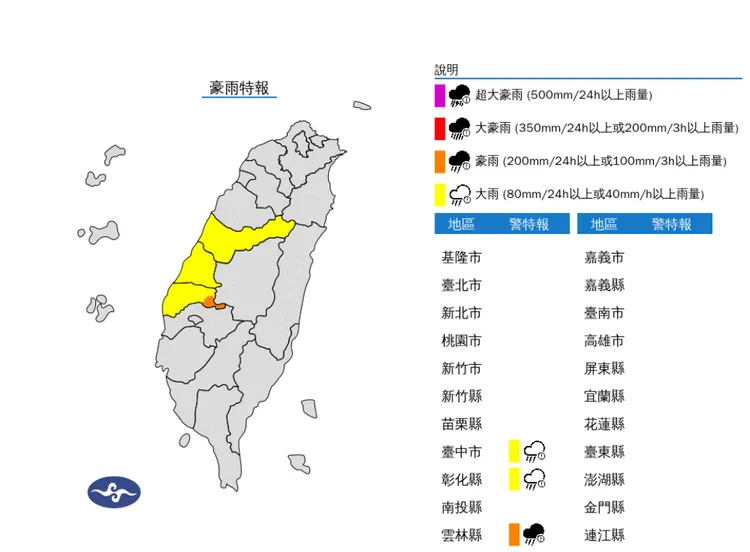 3縣市豪大雨特報。氣象署提供