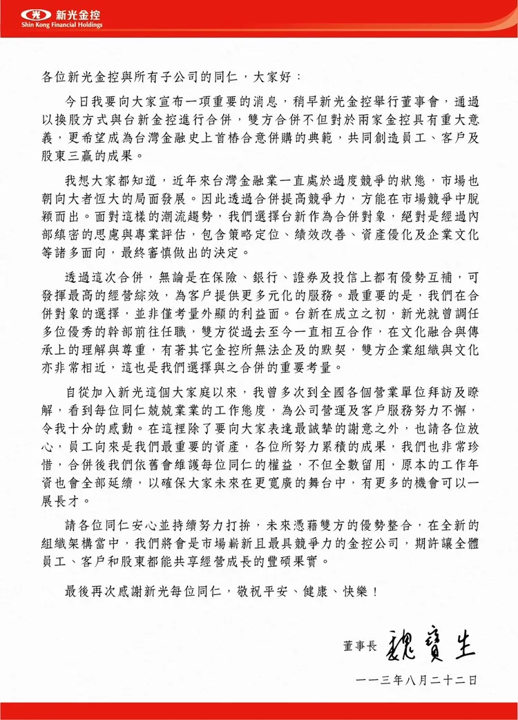 新光金控董事長魏寶生今特別發出員工信以安定人心，並掛兩大保證，一是員工全部留用，二是年資全部延續。讀者提供