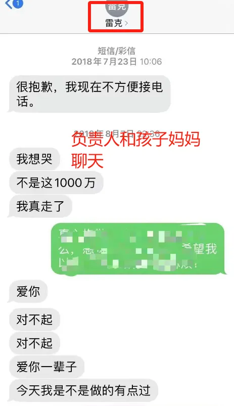 雷某與病童母親的訊息。翻攝自6park.com