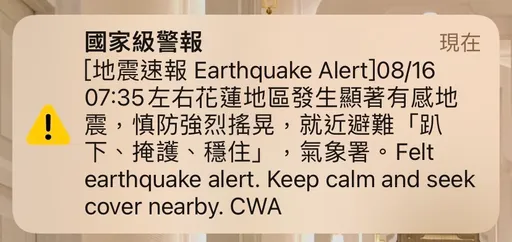 地震國家警報狂響 發一次要4000萬元?立委解答長知識!