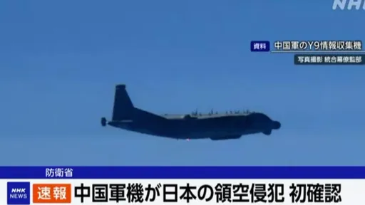 史上首次！中國軍機入侵日本領空　自衛隊戰機急升空