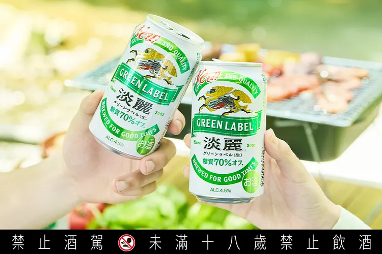 KIRIN「淡麗GREEN LABEL啤酒」實現70％減醣，以輕薄順口、低刺激的清爽口感，深受眾多啤酒愛好者的喜愛。業者提供