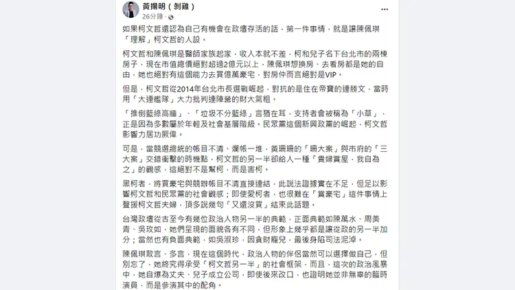 黃揚明發文談陳佩琪看豪宅爭議。翻攝自黃揚明臉書
