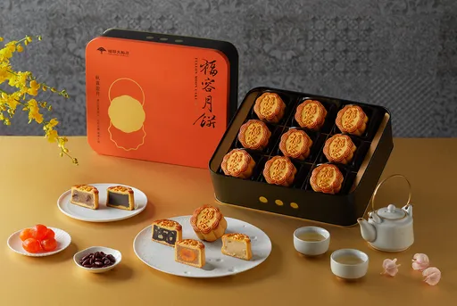 福容月餅禮盒 5種美味團圓共享　傳統經典交織新式創意絕妙搭配