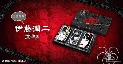 恐怖經典再現!犀牛盾X伊藤潤二 鬼月限定「嚇夜晚瘋」