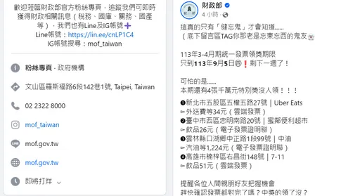 4張千萬發票9/5到期 財部小編鬼月KUSO「這件事」比鬼還可怕
