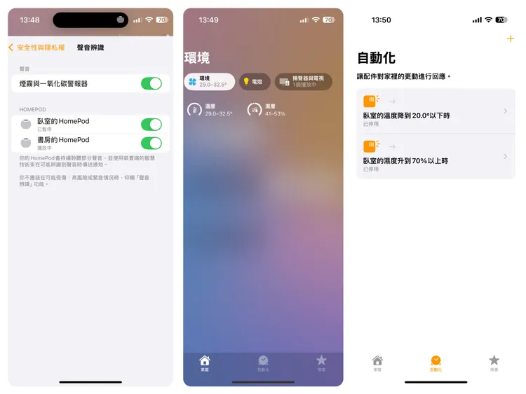 用戶可以透過家庭App中設定廣播等智慧功能。趙筱文 攝。
