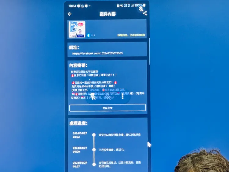 數發部的「打詐通報查詢網」已進入封測階段。趙筱文 攝