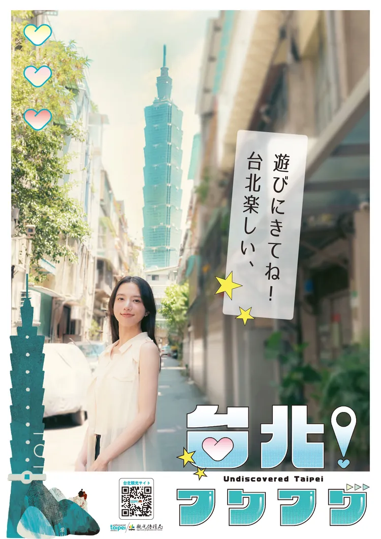 清原果耶擔任台北市觀光大使。北市觀傳局提供