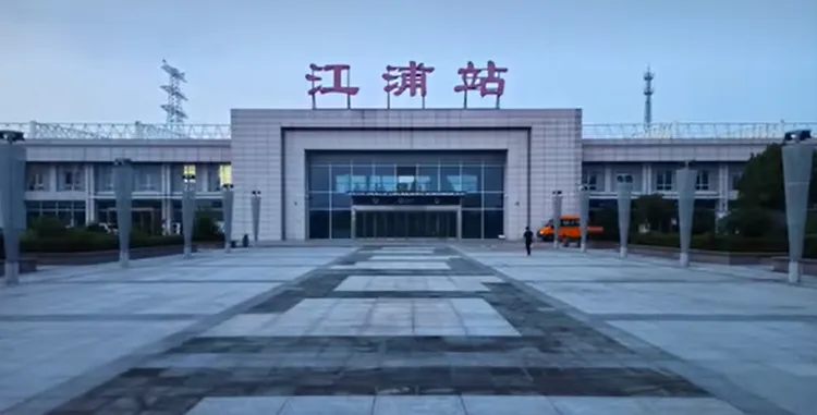 江浦站從未啟用。翻攝自bilibili