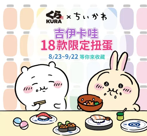 藏壽司「吉伊卡哇」吸客狂點餐 員工提「1規定」顧客崩潰了