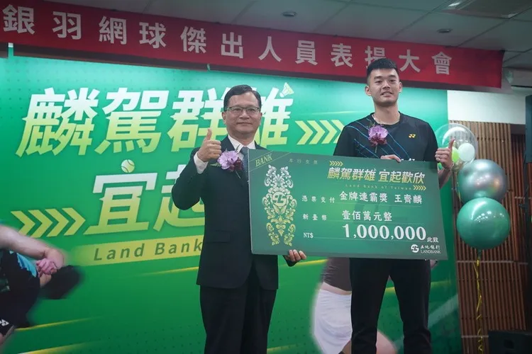 土地銀行董事長何英明（左）15日出席土銀奧運選手表揚大會，頒發獎勵金新台幣100萬元給在巴黎奧運拿下羽球男雙金牌的好手王齊麟。中央社