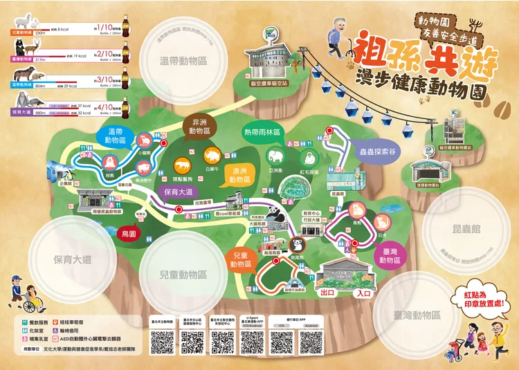 動物園健走地圖。台北市立動物園提供