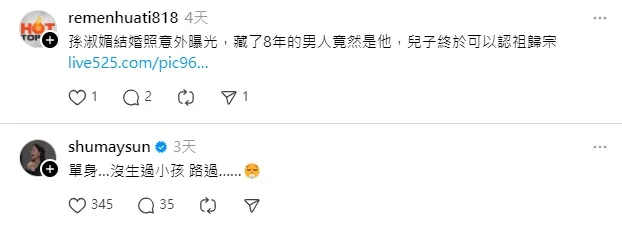 孫淑媚被爆秘婚生子，親上火線回應。翻攝Threads