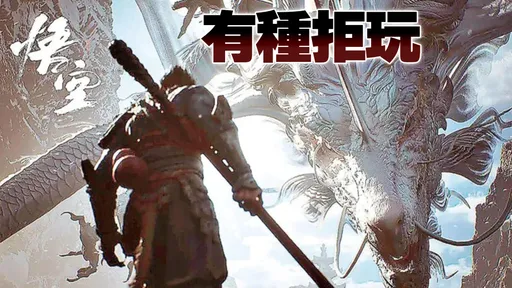 用Steam下載《黑神話悟空》 中國玩家驚見:台灣成了獨立國家